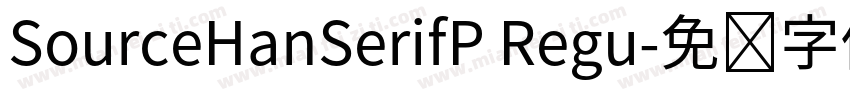 SourceHanSerifP Regu字体转换